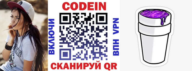 Codein напиток Lean (лин) Кириллов